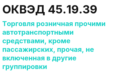 Код ОКВЭД 01