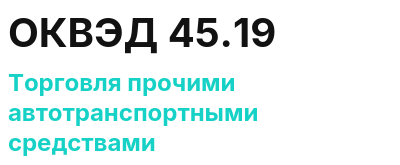 Код ОКВЭД 01