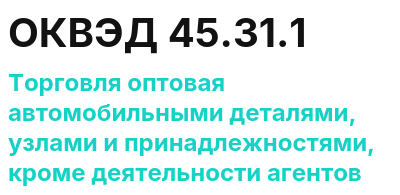 Код ОКВЭД 01