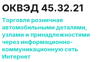 Код ОКВЭД 01