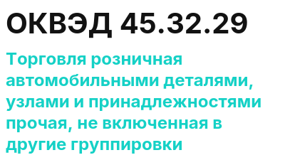 Код ОКВЭД 01