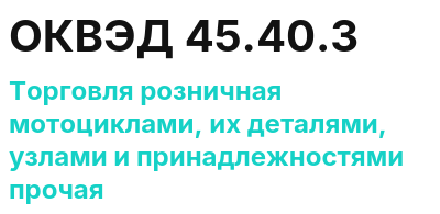 Код ОКВЭД 01