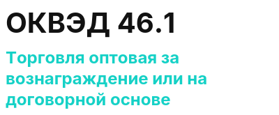 Код ОКВЭД 01