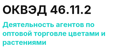 Код ОКВЭД 01