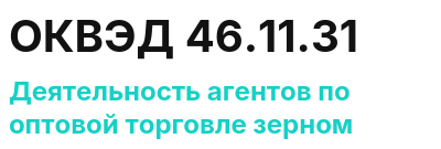 Код ОКВЭД 01