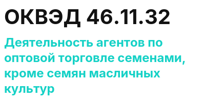 Код ОКВЭД 01