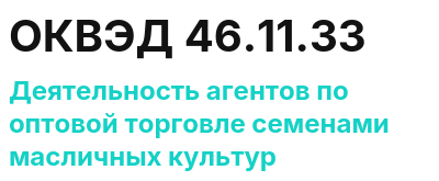 Код ОКВЭД 01