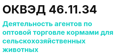 Код ОКВЭД 01