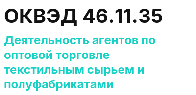 Код ОКВЭД 01