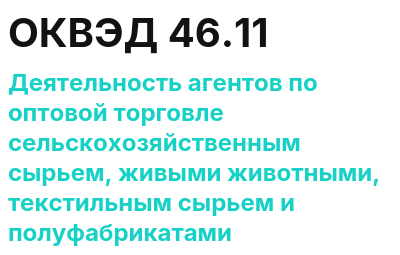 Код ОКВЭД 01