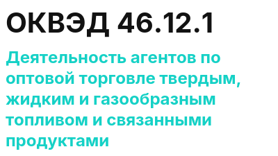 Код ОКВЭД 01