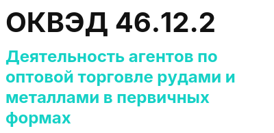 Код ОКВЭД 01