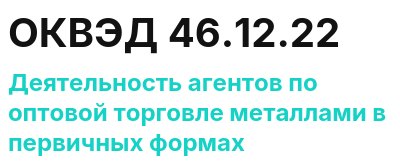 Код ОКВЭД 01