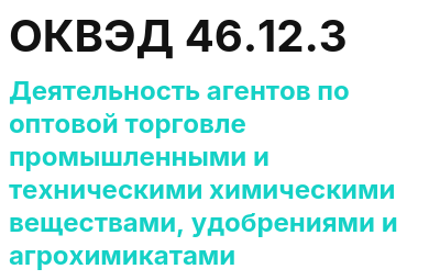 Код ОКВЭД 01