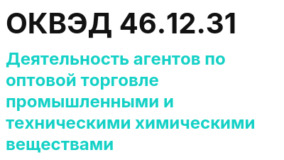 Код ОКВЭД 01