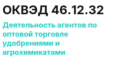 Код ОКВЭД 01