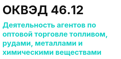 Код ОКВЭД 01