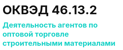 Код ОКВЭД 01