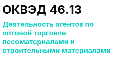 Код ОКВЭД 01