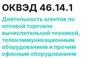 Код ОКВЭД 01