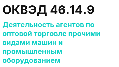 Код ОКВЭД 01