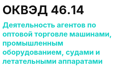 Код ОКВЭД 01