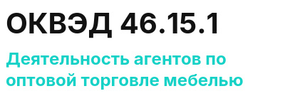 Код ОКВЭД 01