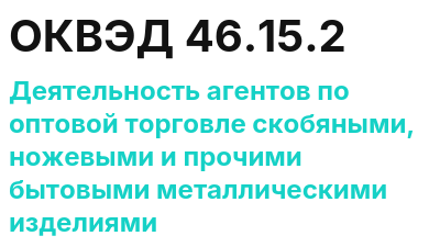 Код ОКВЭД 01