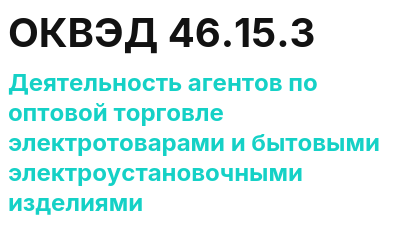 Код ОКВЭД 01