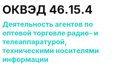 Код ОКВЭД 01