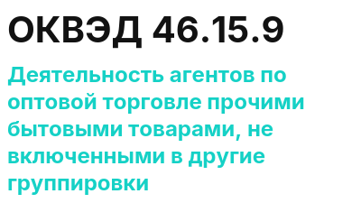 Код ОКВЭД 01