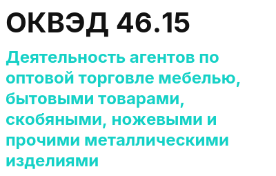 Код ОКВЭД 01