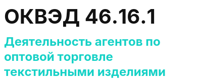 Код ОКВЭД 01