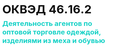 Код ОКВЭД 01