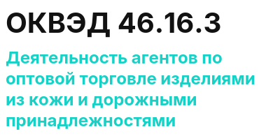 Код ОКВЭД 01