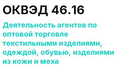 Код ОКВЭД 01