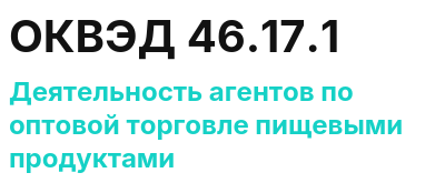 Код ОКВЭД 01