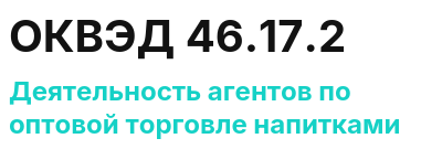 Код ОКВЭД 01