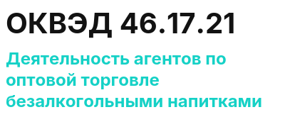 Код ОКВЭД 01