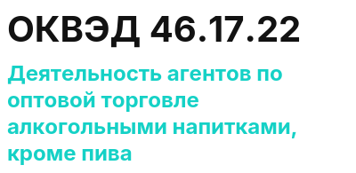 Код ОКВЭД 01