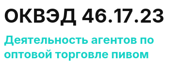 Код ОКВЭД 01