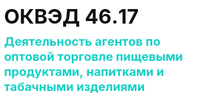 Код ОКВЭД 01