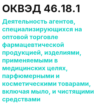 Код ОКВЭД 01