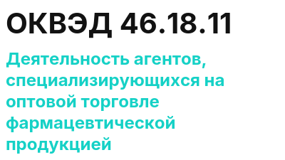 Код ОКВЭД 01