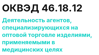 Код ОКВЭД 01