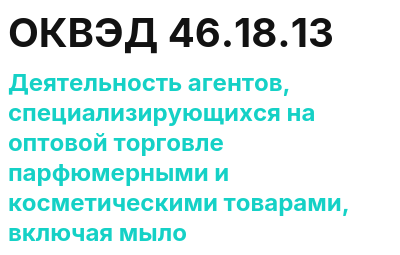 Код ОКВЭД 01