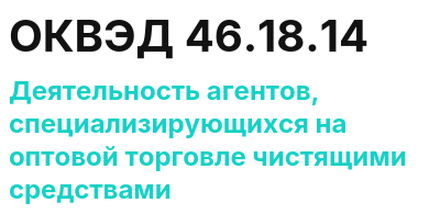 Код ОКВЭД 01