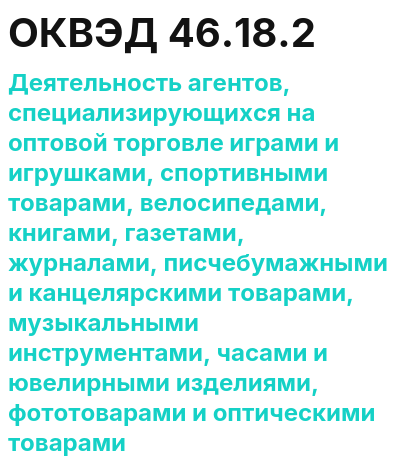 Код ОКВЭД 01