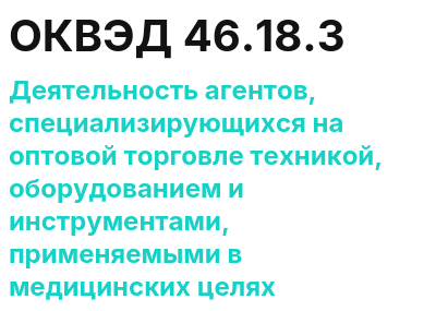 Код ОКВЭД 01
