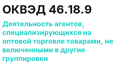 Код ОКВЭД 01